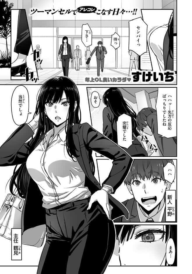 しごデキ先輩とヤれる新人くん
