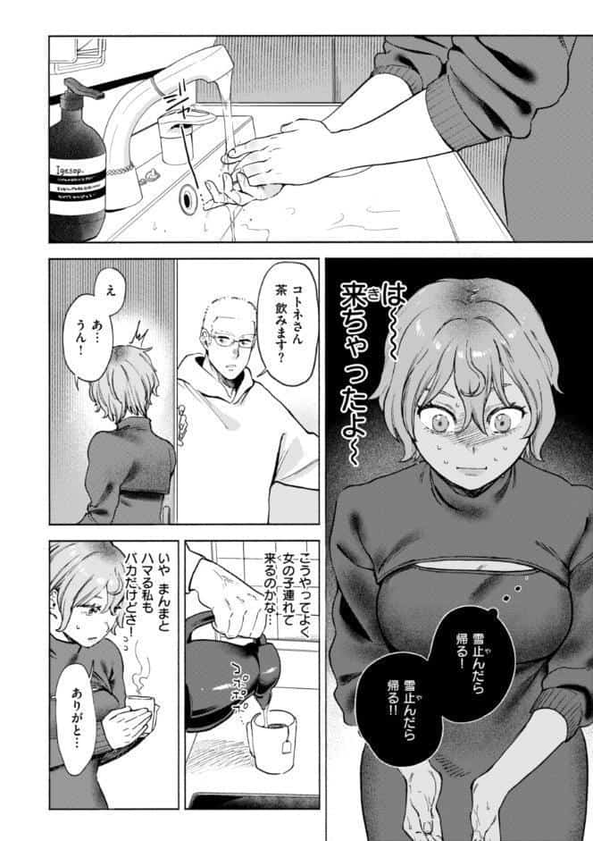 終電ないね。【デジタル版限定おまけ付き】