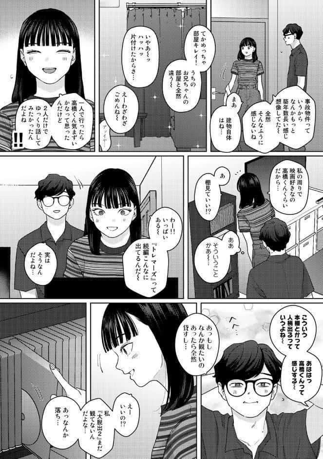 気づいて！高橋くん【単話】