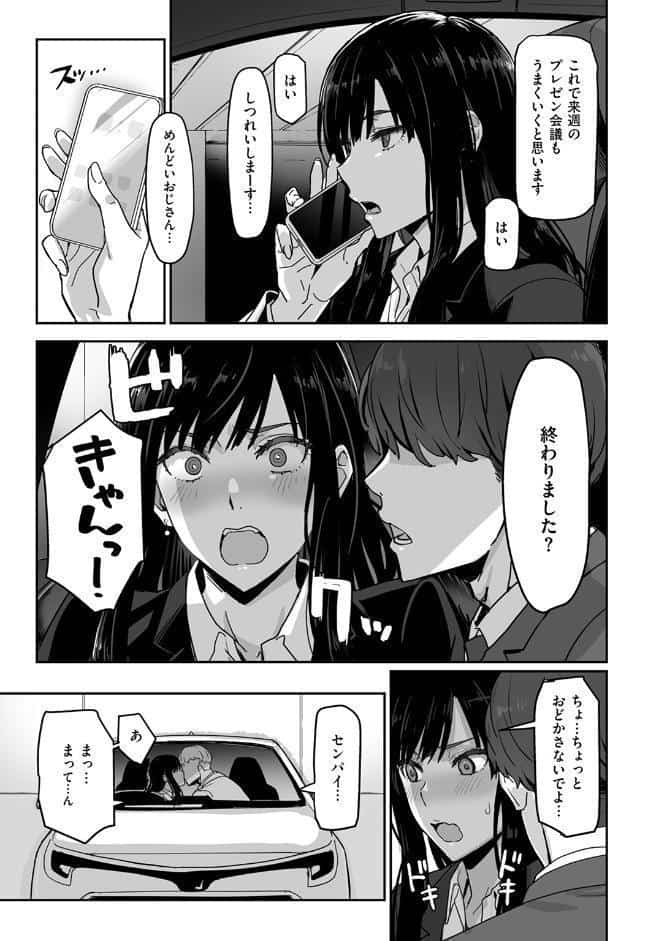 しごデキ先輩とヤれる新人くん