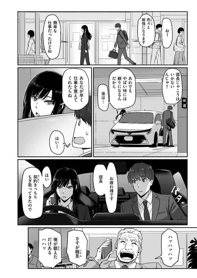 しごデキ先輩とヤれる新人くん