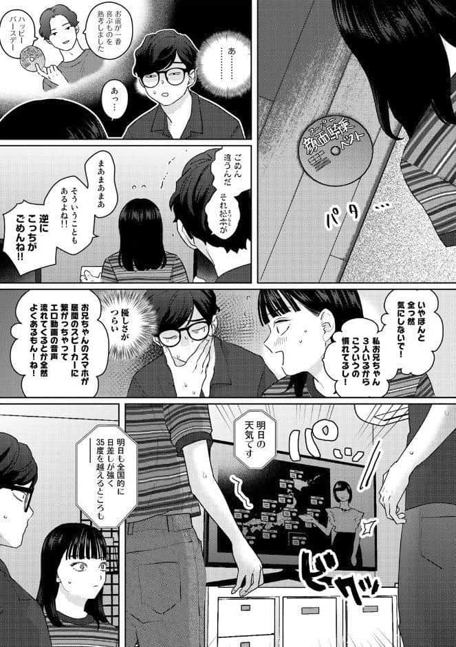 気づいて！高橋くん【単話】