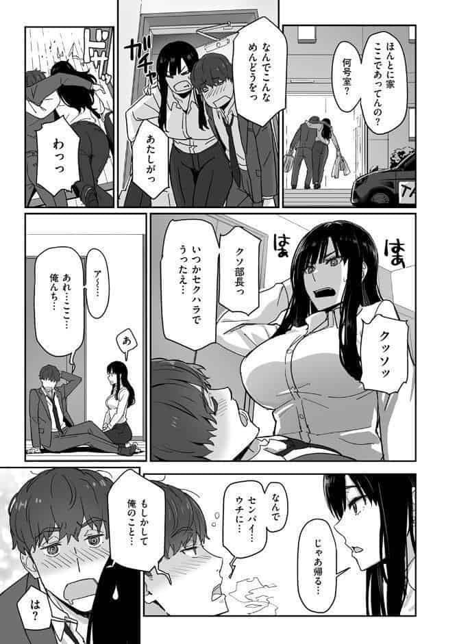 しごデキ先輩とヤれる新人くん