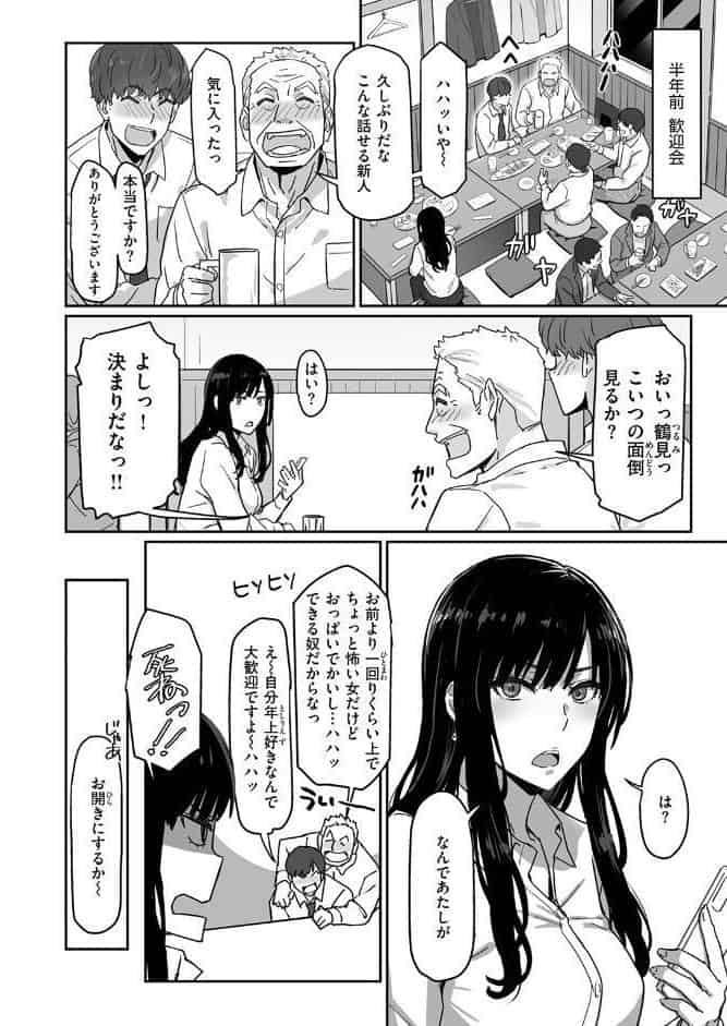 しごデキ先輩とヤれる新人くん