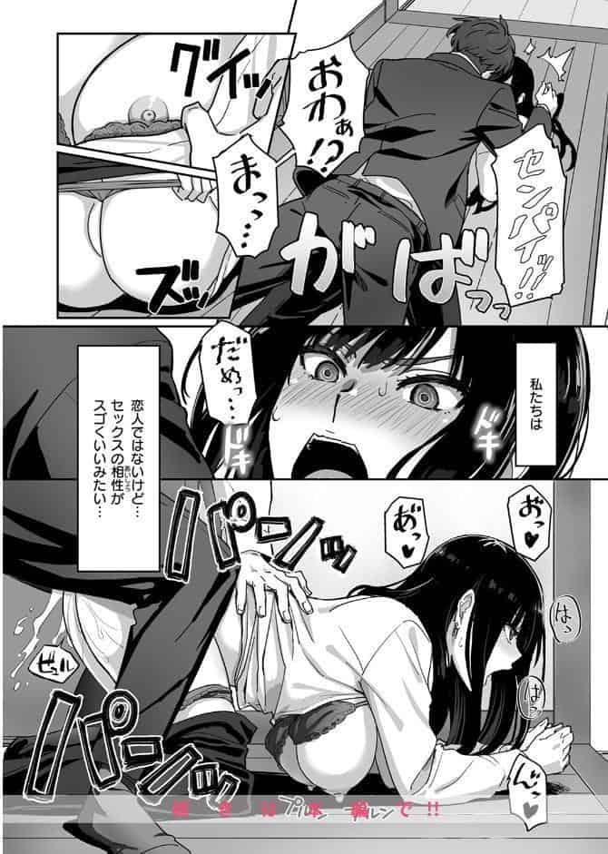しごデキ先輩とヤれる新人くん