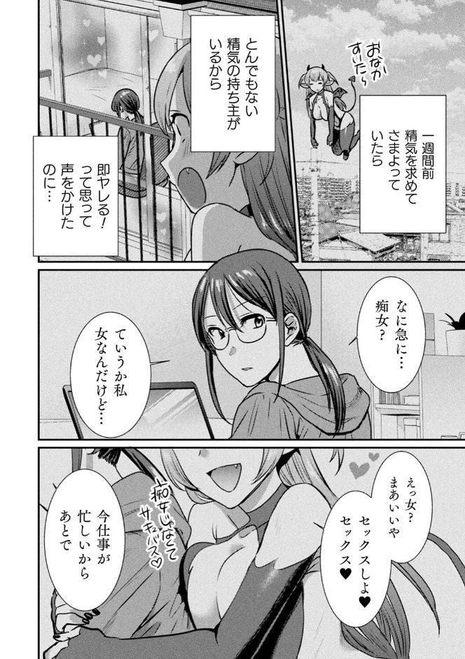 別冊コミックアンリアル わからせ百合編 デジタル版Vol.2