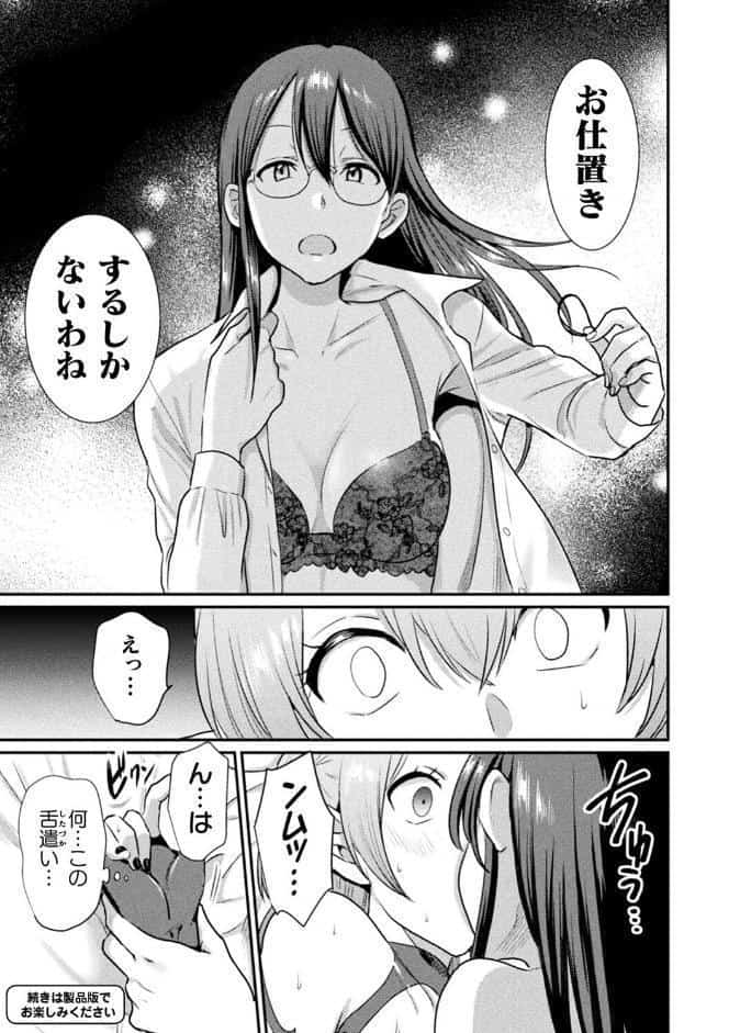 別冊コミックアンリアル わからせ百合編 デジタル版Vol.2