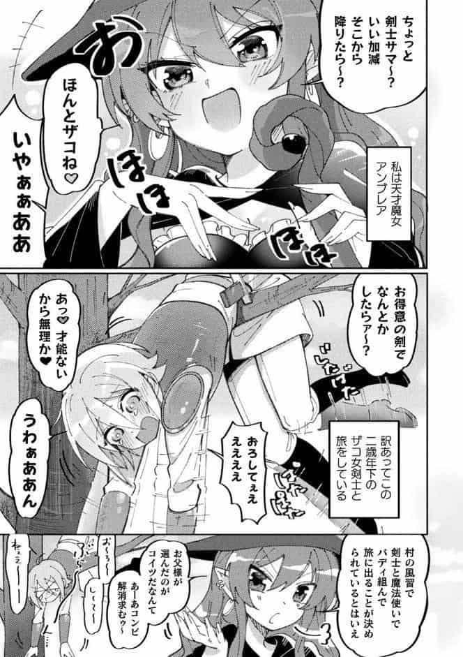 別冊コミックアンリアル わからせ百合編 デジタル版Vol.2