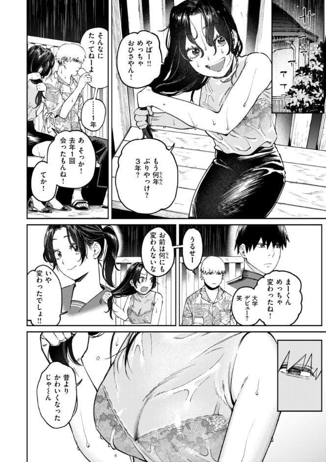 終電ないね。【デジタル版限定おまけ付き】