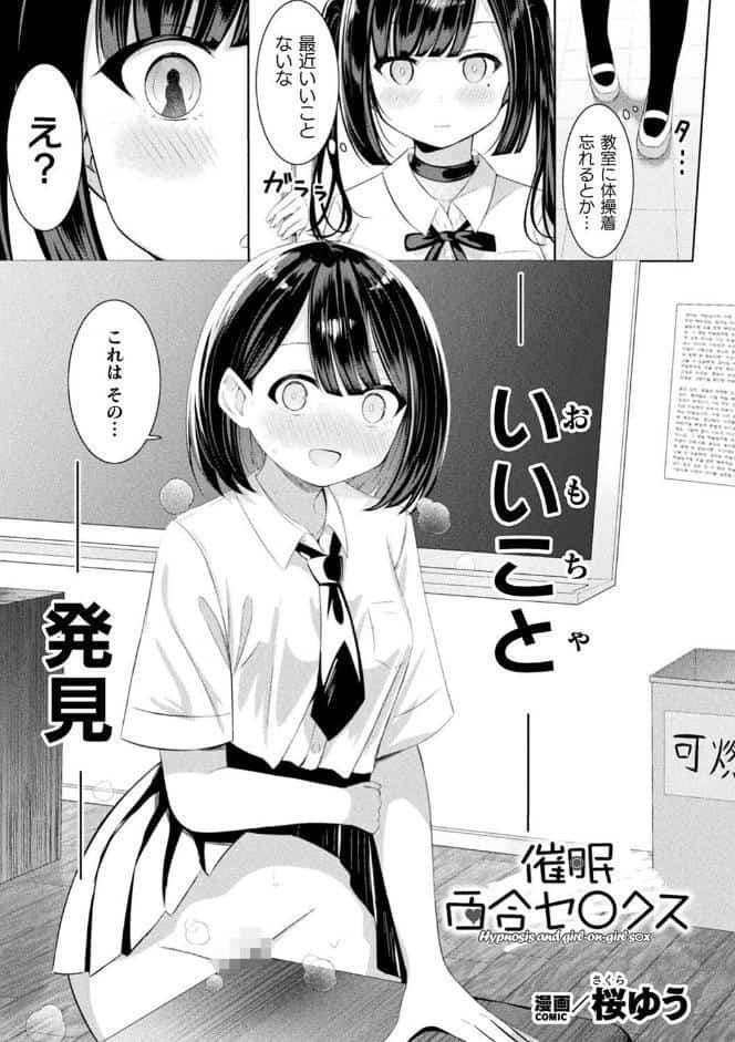 別冊コミックアンリアル わからせ百合編 デジタル版Vol.2