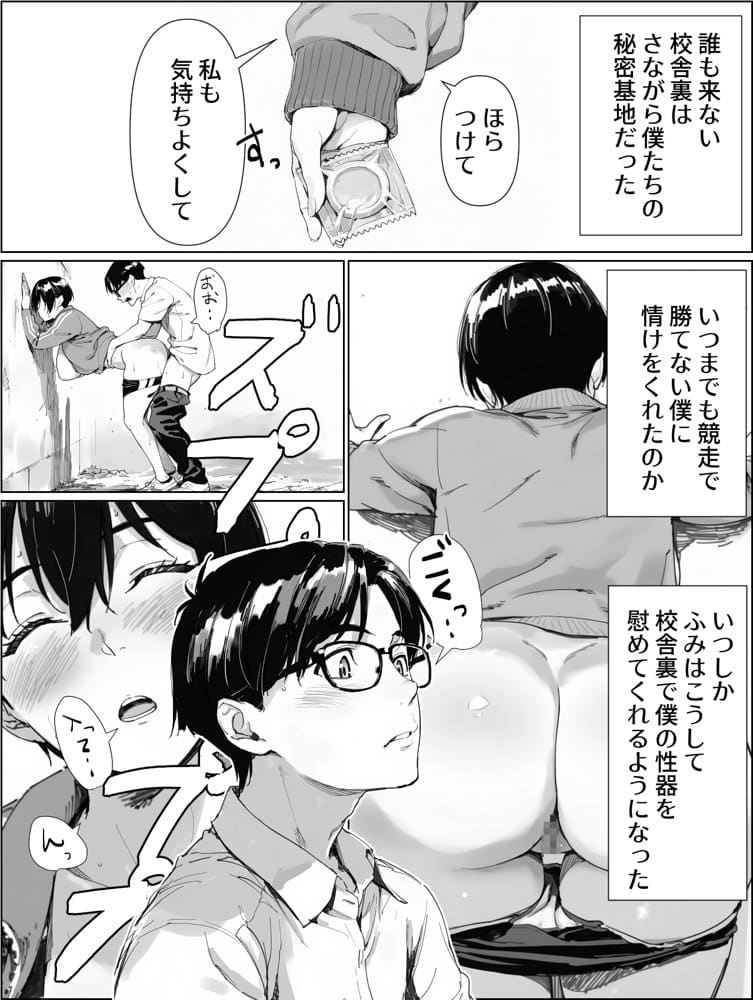校舎裏の幼馴染