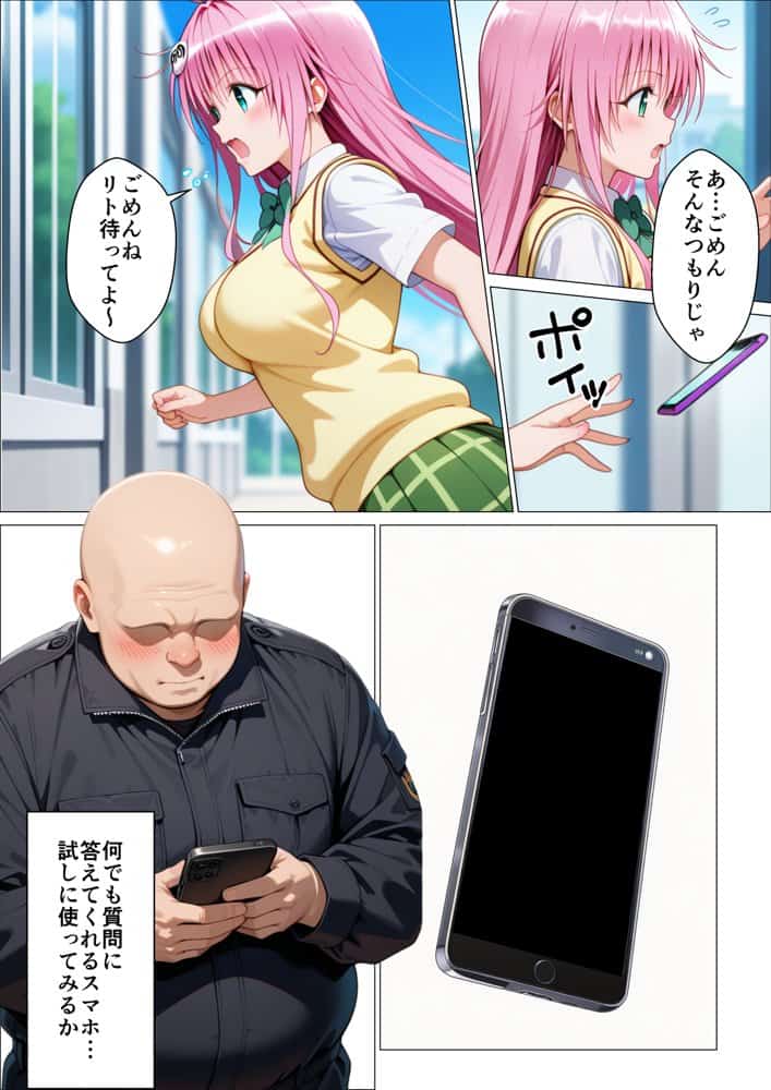 催〇スマホ起動中 あのヒロインはぼくのもの