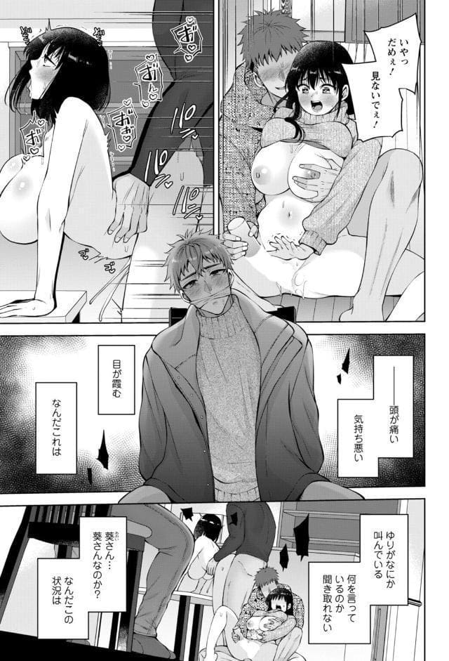 幼馴染みに復讐マッサージ〜ヨガりまくって俺を求めろ〜63