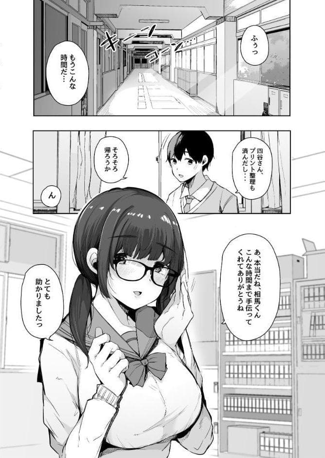 性欲強めの彼氏持ち委員長が堕とされるまで。