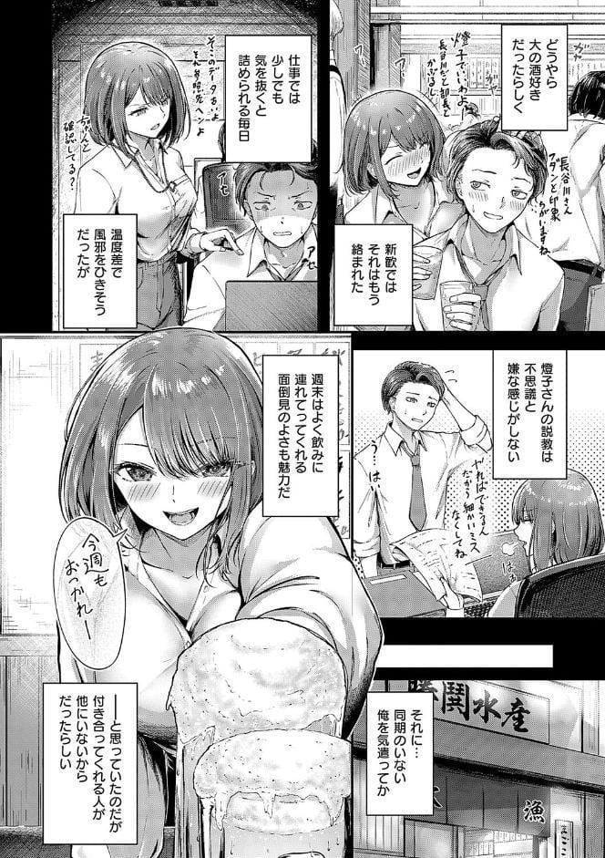 ほろよいラブモーション【デジタル特装版】