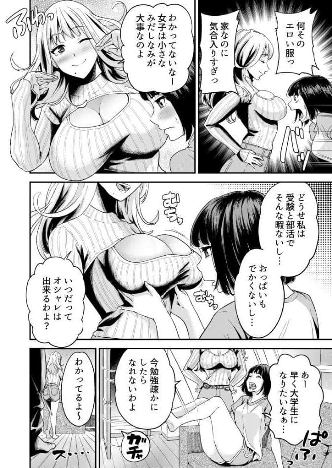 痴女リズム【電子単行本】vol.02【通常版】