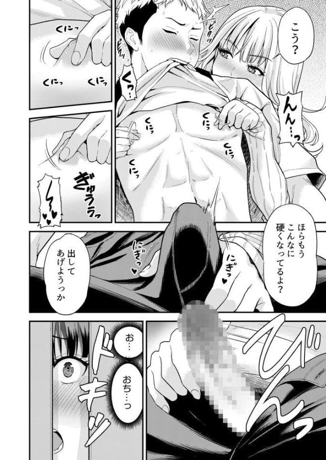 痴女リズム【電子単行本】vol.02【通常版】