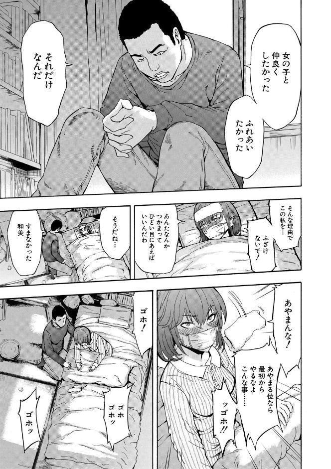 変態たち【試し読み付き】