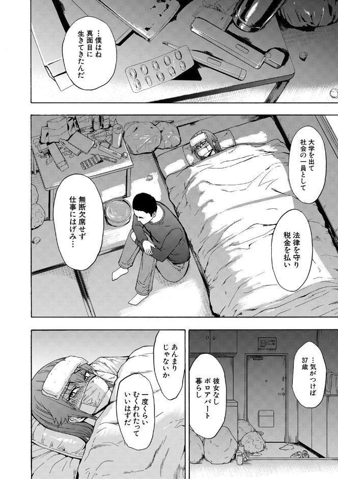 変態たち【試し読み付き】