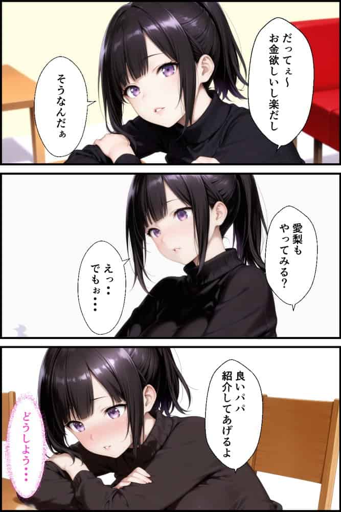 お金目的でオジ活始めたはずがハメられて嵌っちゃった