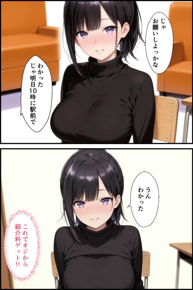 お金目的でオジ活始めたはずがハメられて嵌っちゃった