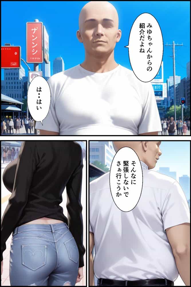 お金目的でオジ活始めたはずがハメられて嵌っちゃった