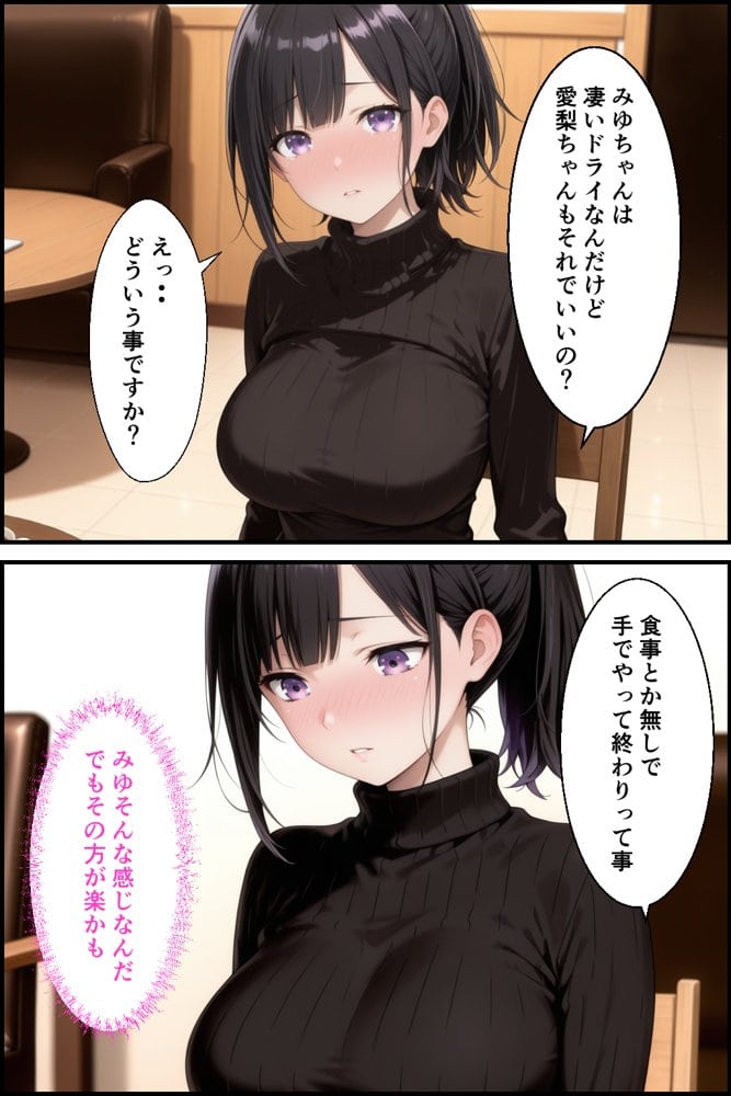 お金目的でオジ活始めたはずがハメられて嵌っちゃった