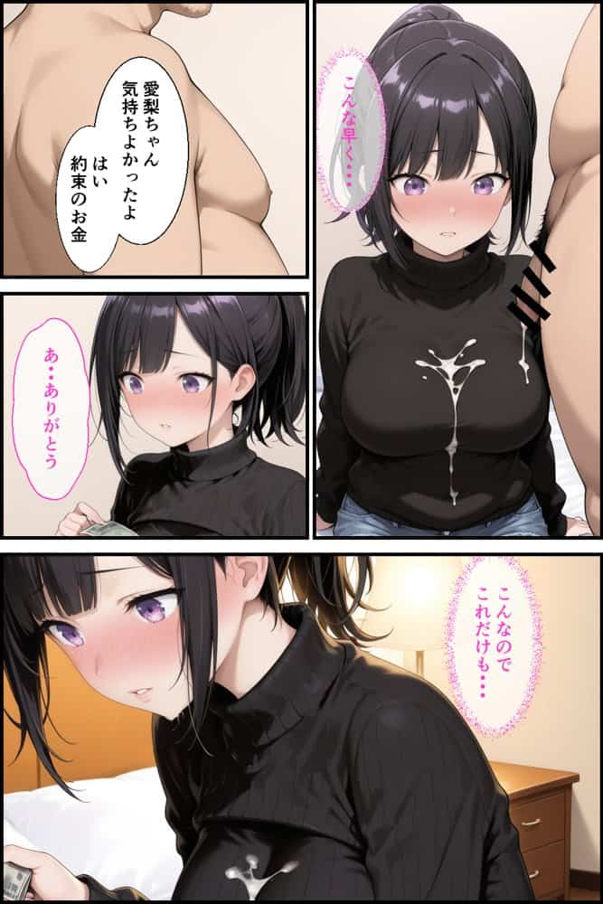 お金目的でオジ活始めたはずがハメられて嵌っちゃった
