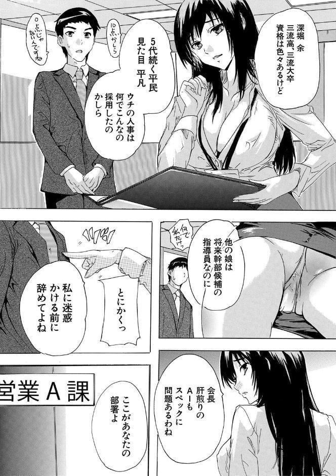 催淫！全裸会社【1話立ち読み付き】