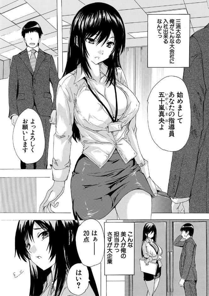 催淫！全裸会社【1話立ち読み付き】