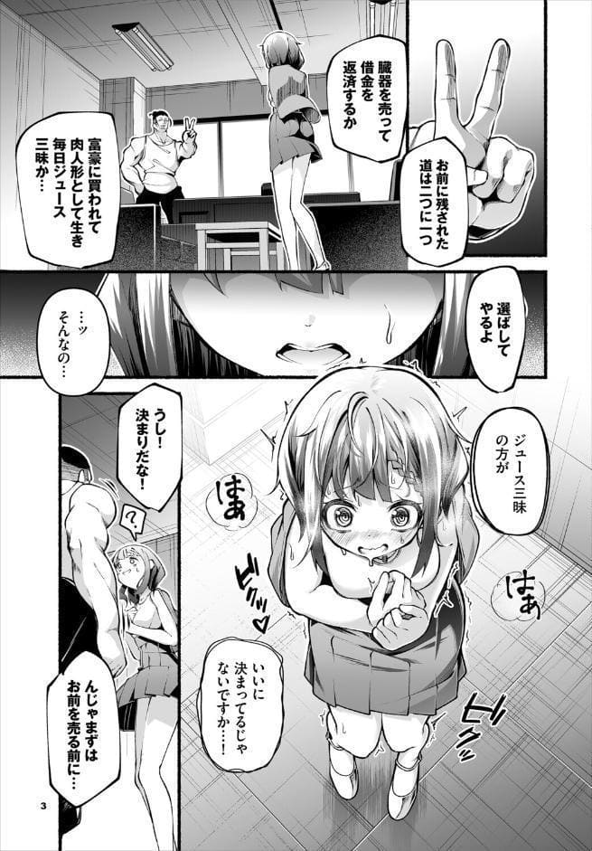 借金回収債鬼さん〜過ちの代償はお前のカラダで〜 合本版3