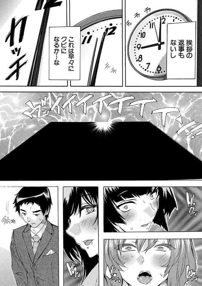 催淫！全裸会社【1話立ち読み付き】