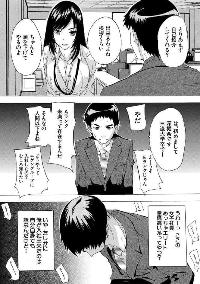 催淫！全裸会社【1話立ち読み付き】