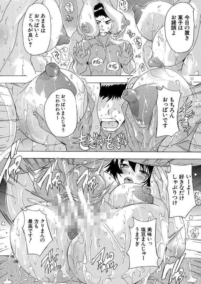 催淫！全裸会社【1話立ち読み付き】