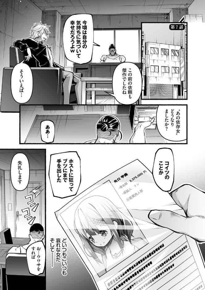 借金回収債鬼さん1【デジタル特装版】【FANZA限定版】