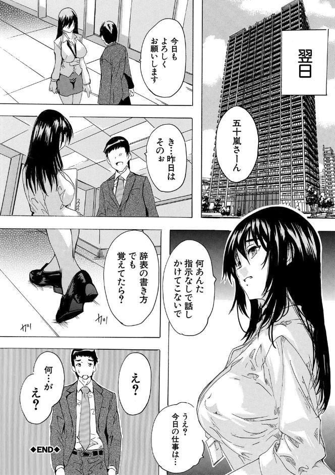 催淫！全裸会社【1話立ち読み付き】