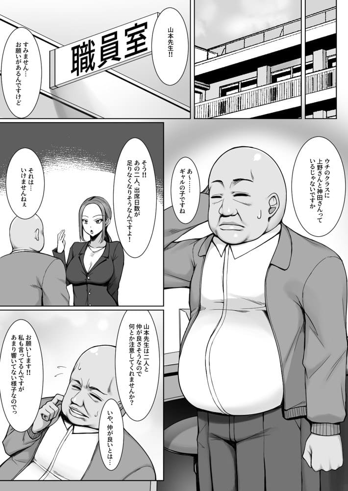 ギャルがあの教師だけ言う事聞く理由〜問題児はオジさん好きと臭いフェチ〜