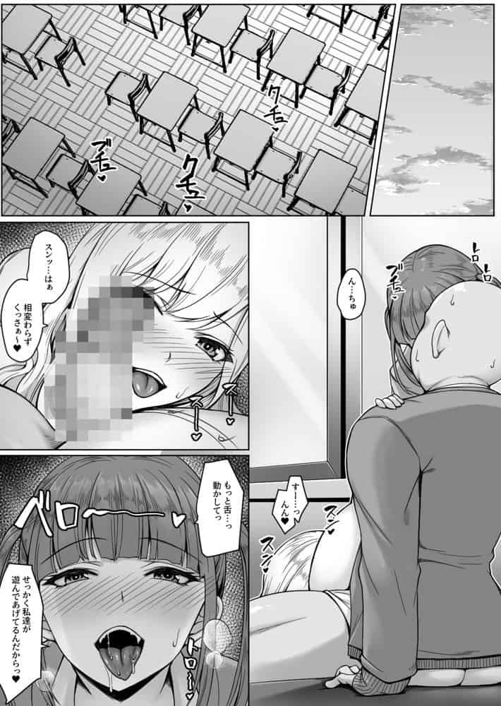 ギャルがあの教師だけ言う事聞く理由〜問題児はオジさん好きと臭いフェチ〜