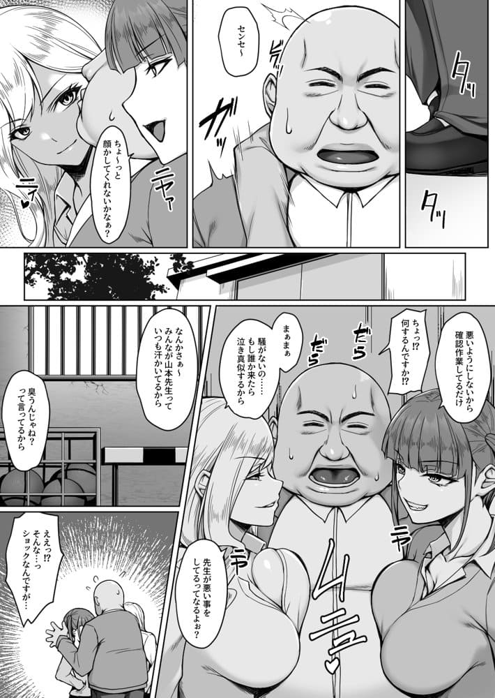 ギャルがあの教師だけ言う事聞く理由〜問題児はオジさん好きと臭いフェチ〜
