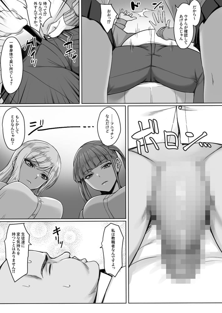 ギャルがあの教師だけ言う事聞く理由〜問題児はオジさん好きと臭いフェチ〜