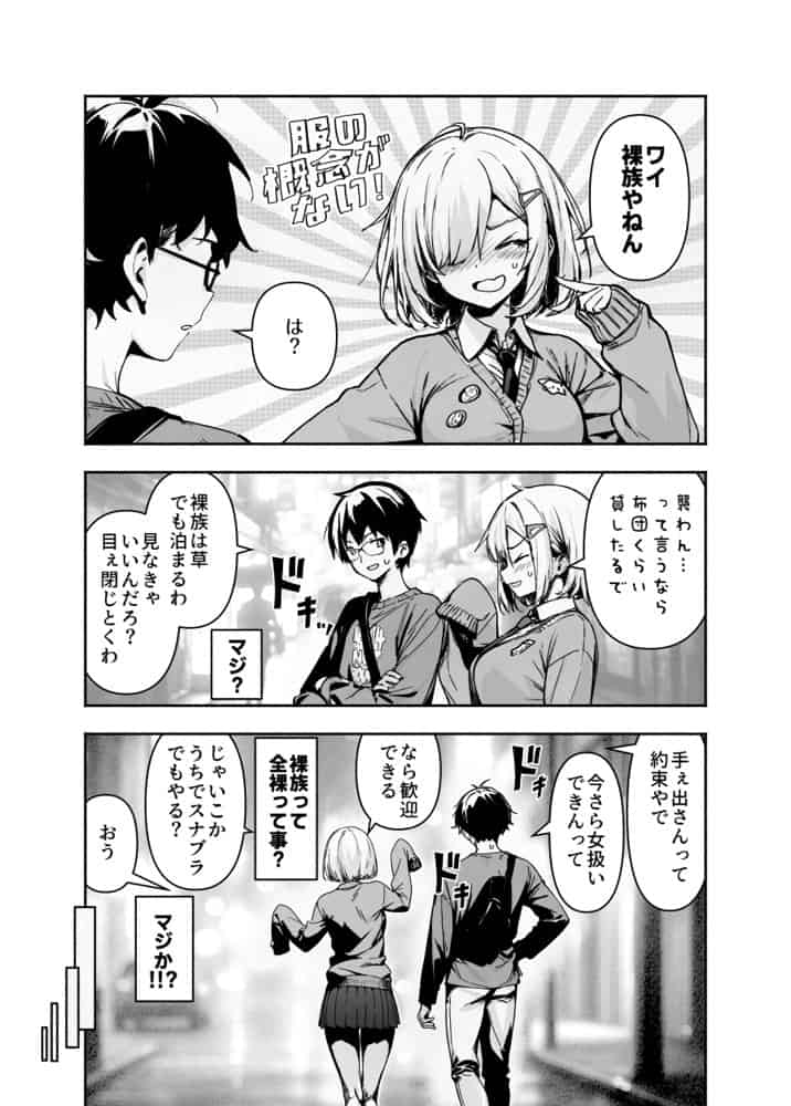 オタ友が裸族だったけど襲わない約束で泊まった結果