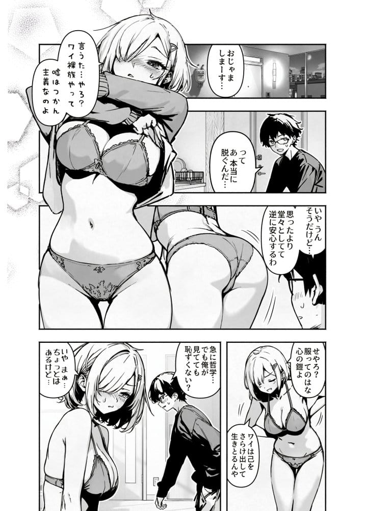 オタ友が裸族だったけど襲わない約束で泊まった結果
