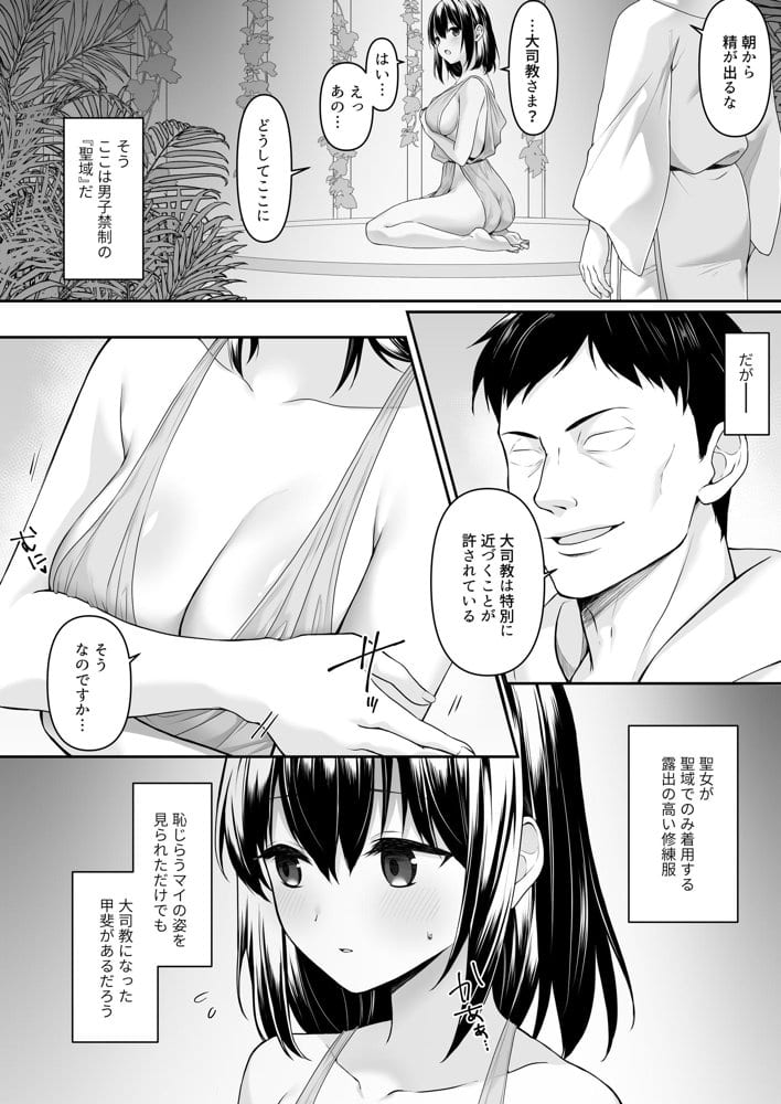 何も知らない黒髪聖女が悪徳司教にねっとり処女検査をされる話