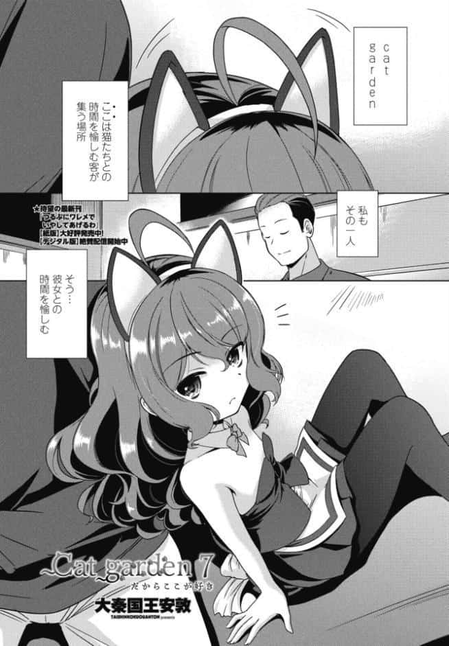 Cat garden7 -だからここが好き-