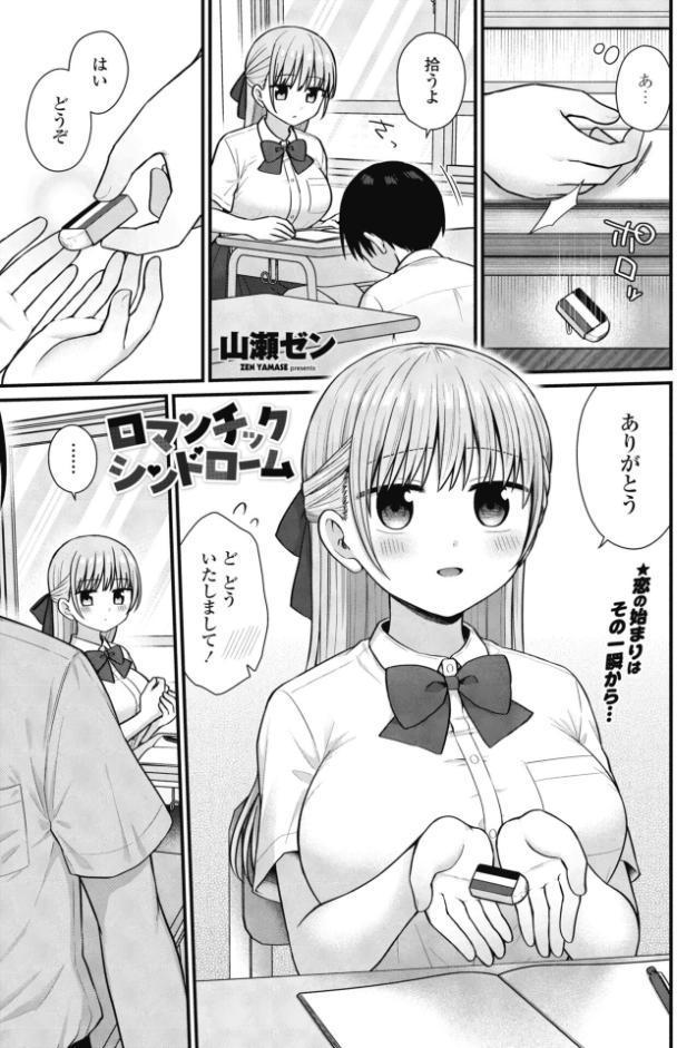 ロマンチックシンドローム