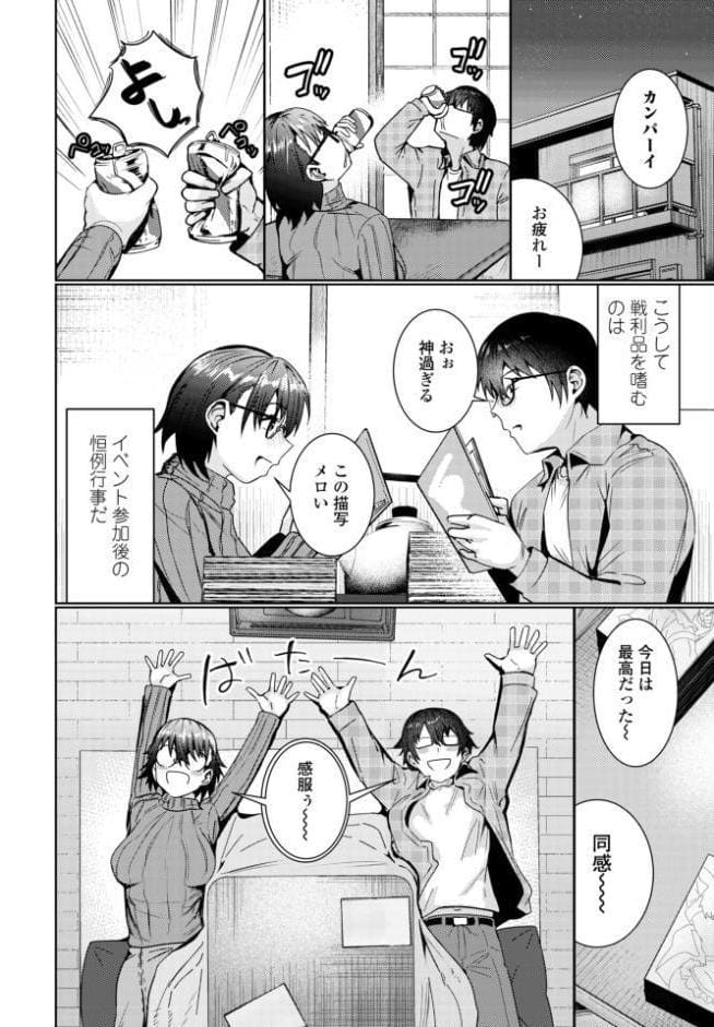 俺は盟友に恋をした