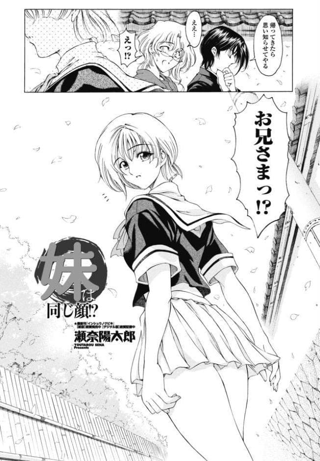 妹は同じ顔！？