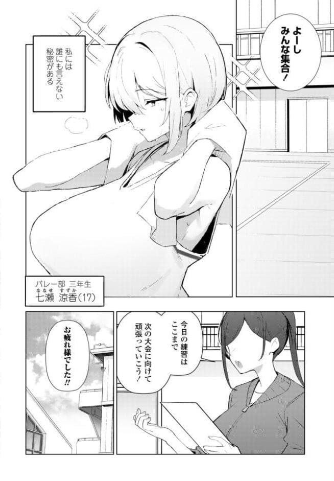 七瀬ちゃんは負けない！