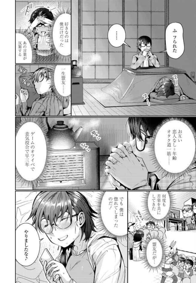 俺は盟友に恋をした