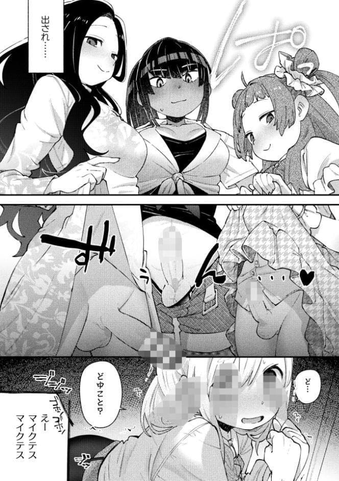 暗闇ドッキリ！中にいるのはだあれ？【単話】